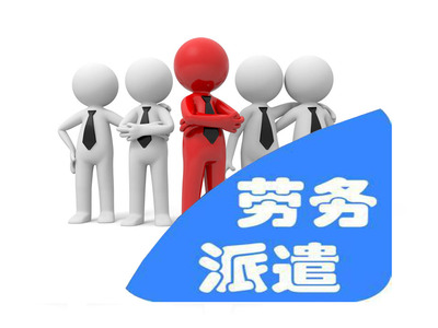 勞務派遣服務的深度解析 機遇、挑戰(zhàn)與未來趨勢