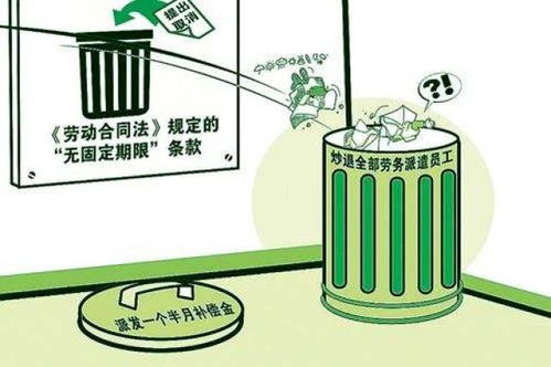 勞務派遣的轉正可能性 從企業(yè)偏好與職業(yè)中介視角看路徑